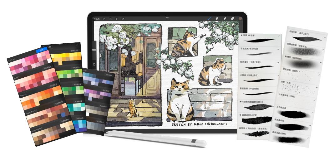 KIMU 特調 Procreate 筆刷與色票組（3.0）